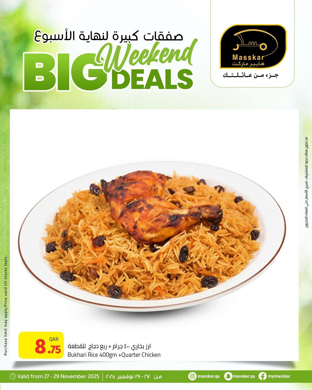 عروض مسكر هايبر ماركت قطر من 27 حتى 29 نوفمبر 2025 صفقات كبيرة لنهاية الأسبوع
