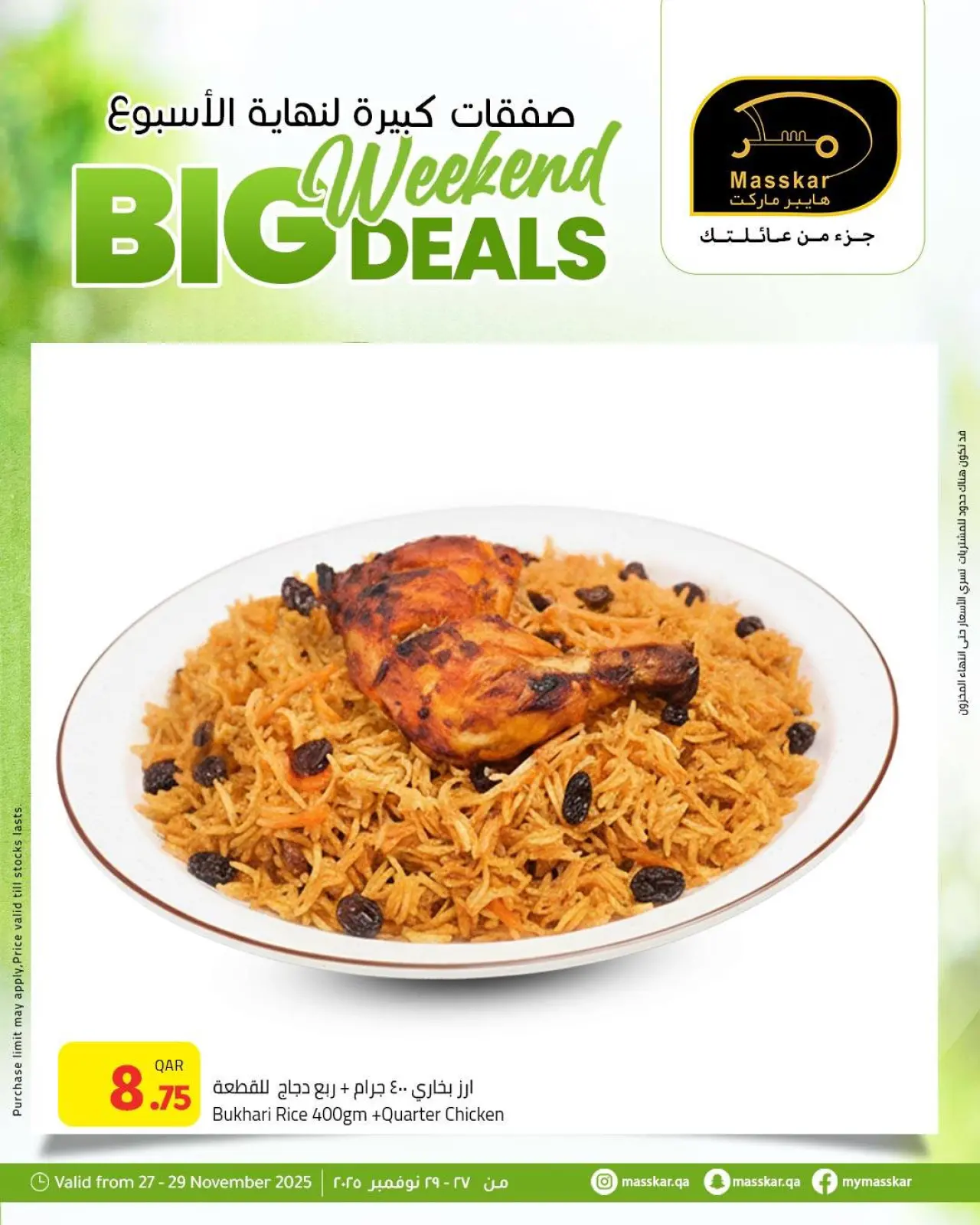 صفحة 4 ضمن صفقات كبيرة لنهاية الأسبوع في مسكر هايبر ماركت قطر