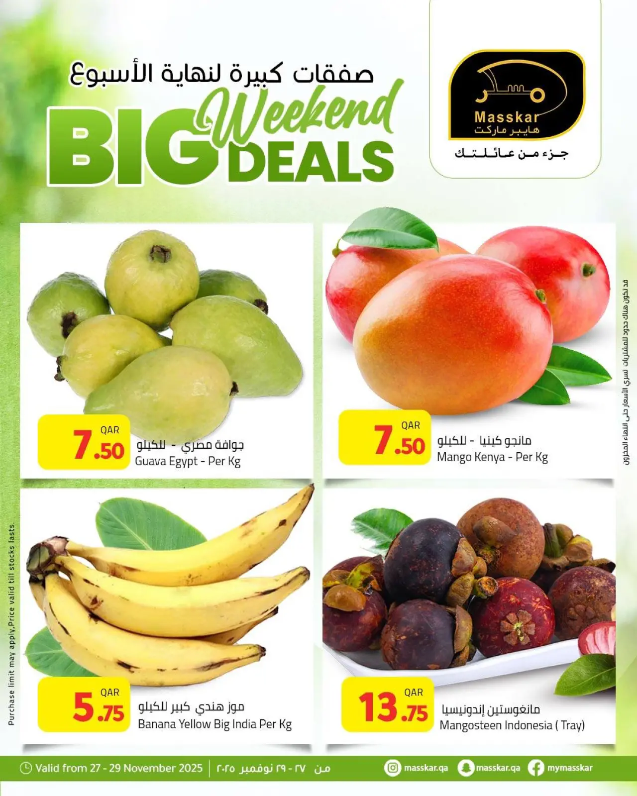 صفحة 1 ضمن صفقات كبيرة لنهاية الأسبوع في مسكر هايبر ماركت قطر