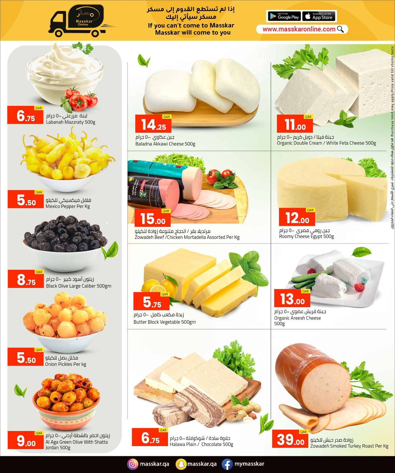 عروض مسكر هايبر ماركت قطر من 27 نوفمبر حتى 6 ديسمبر 2025 مهرجان الشتاء