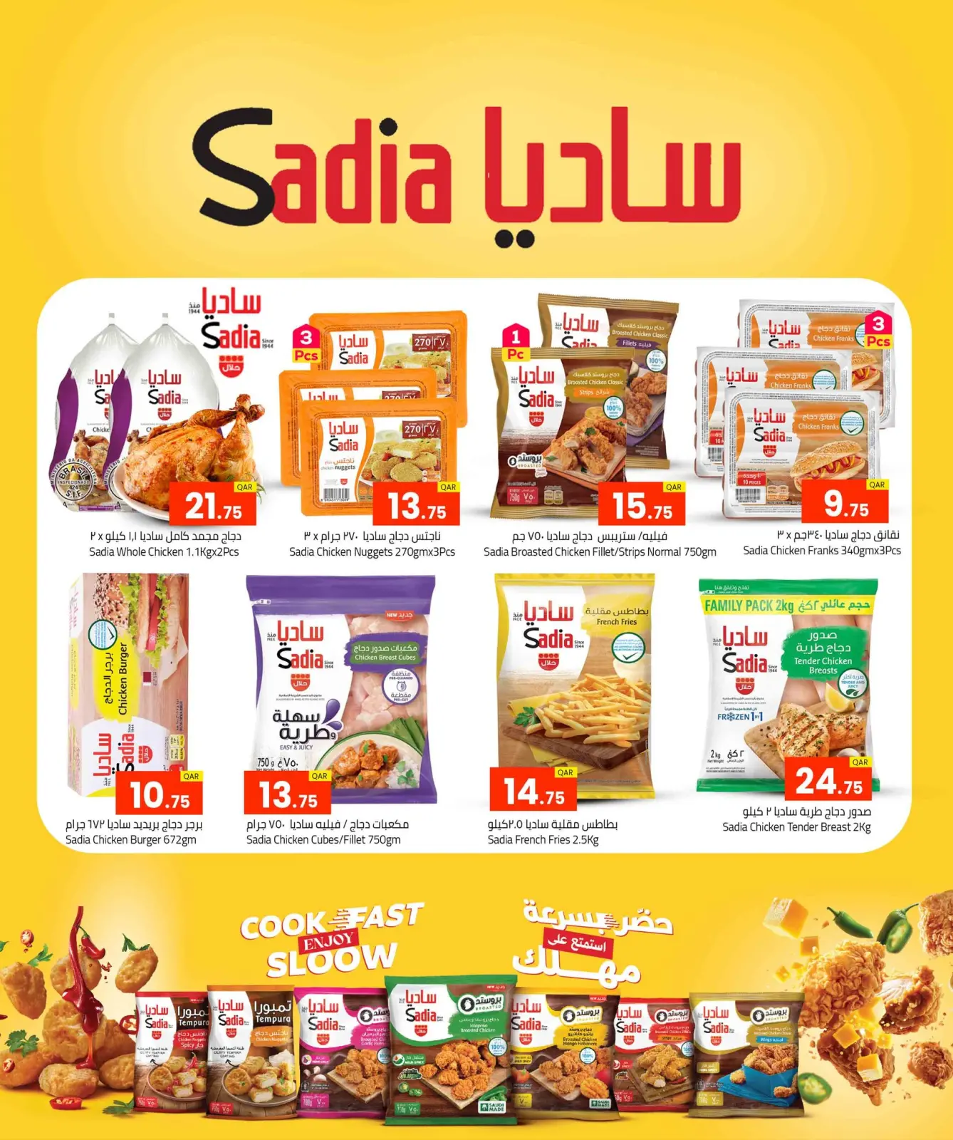 صفحة 22 ضمن مهرجان الشتاء في مسكر هايبر ماركت قطر