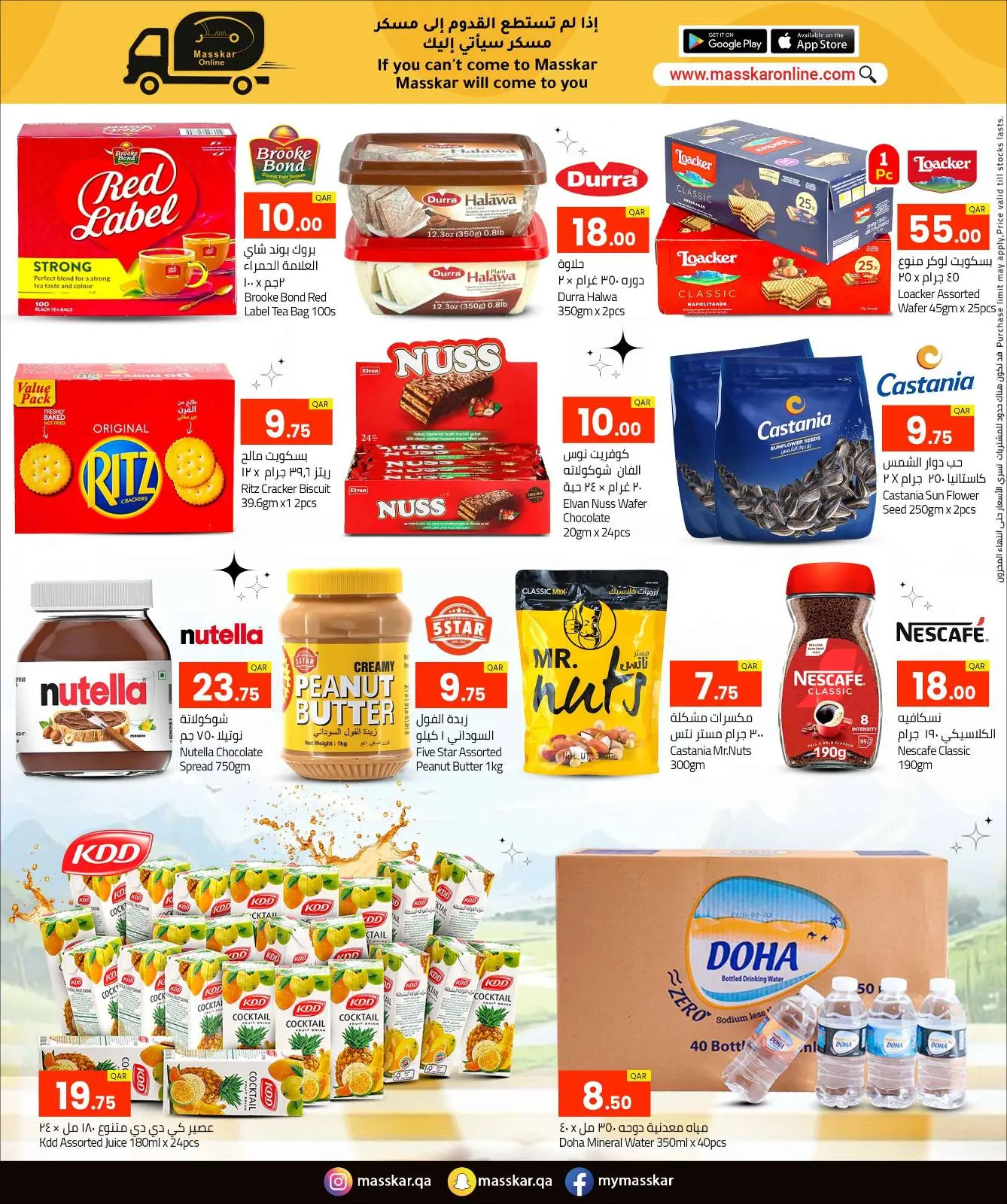 صفحة 9 ضمن مهرجان الشتاء في مسكر هايبر ماركت قطر