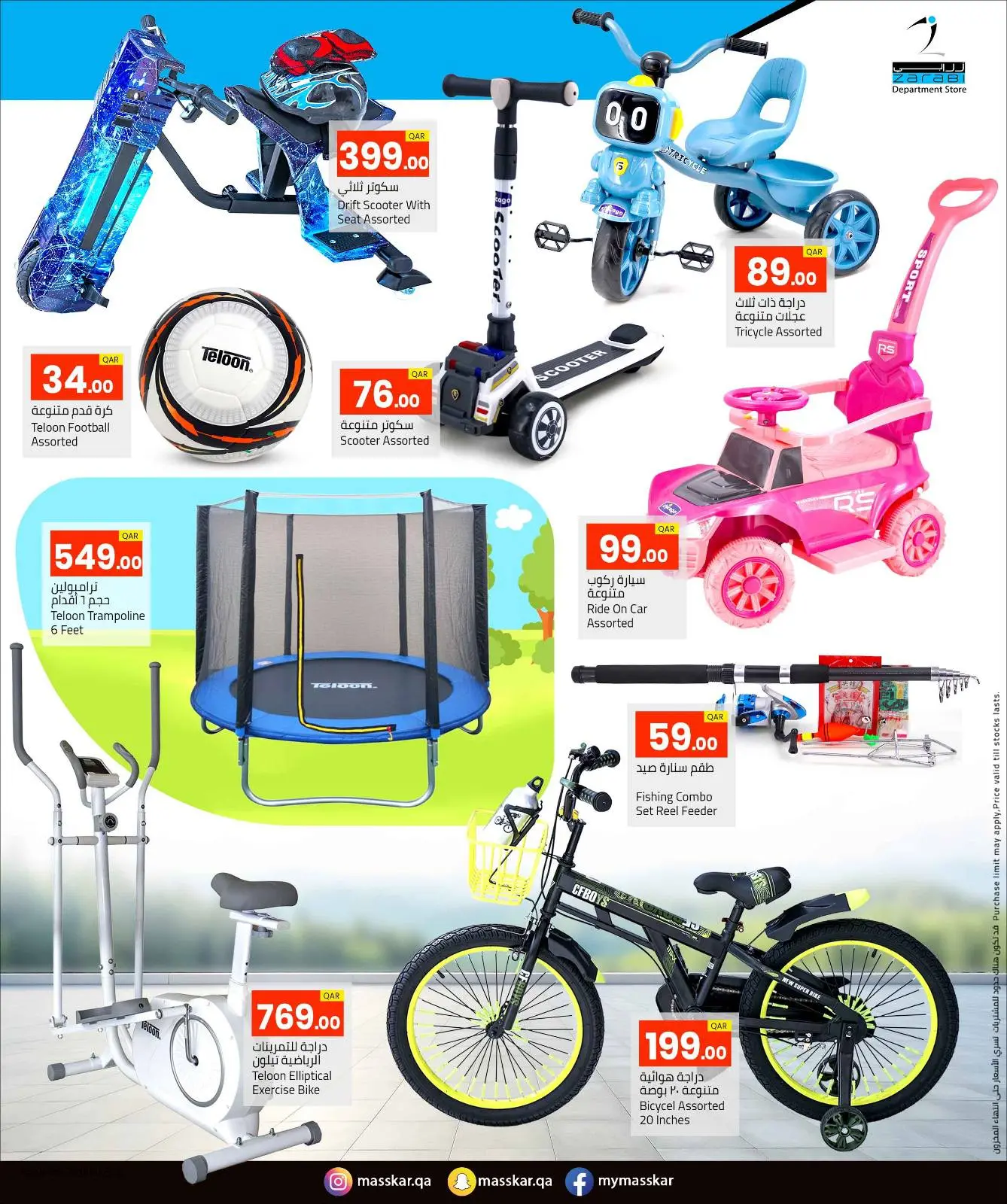 صفحة 18 ضمن مهرجان الشتاء في مسكر هايبر ماركت قطر