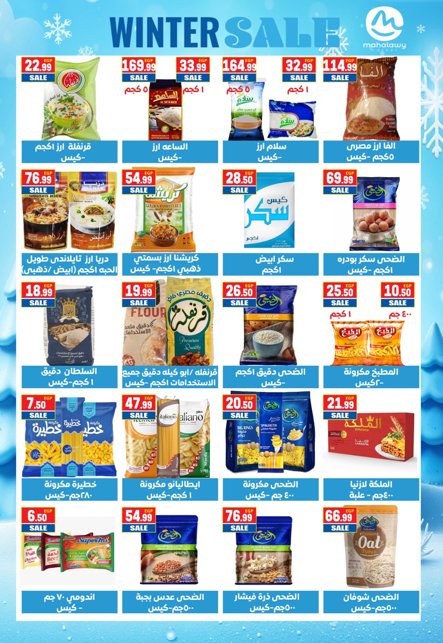 عروض أولاد المحلاوى مصر من 28 نوفمبر حتى 5 ديسمبر 2025 تخفيضات الشتاء