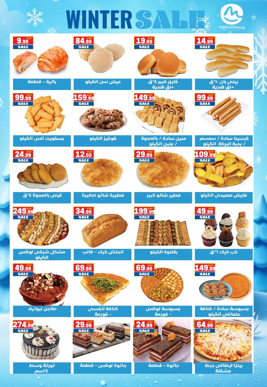 عروض أولاد المحلاوى مصر من 28 نوفمبر حتى 5 ديسمبر 2025 تخفيضات الشتاء