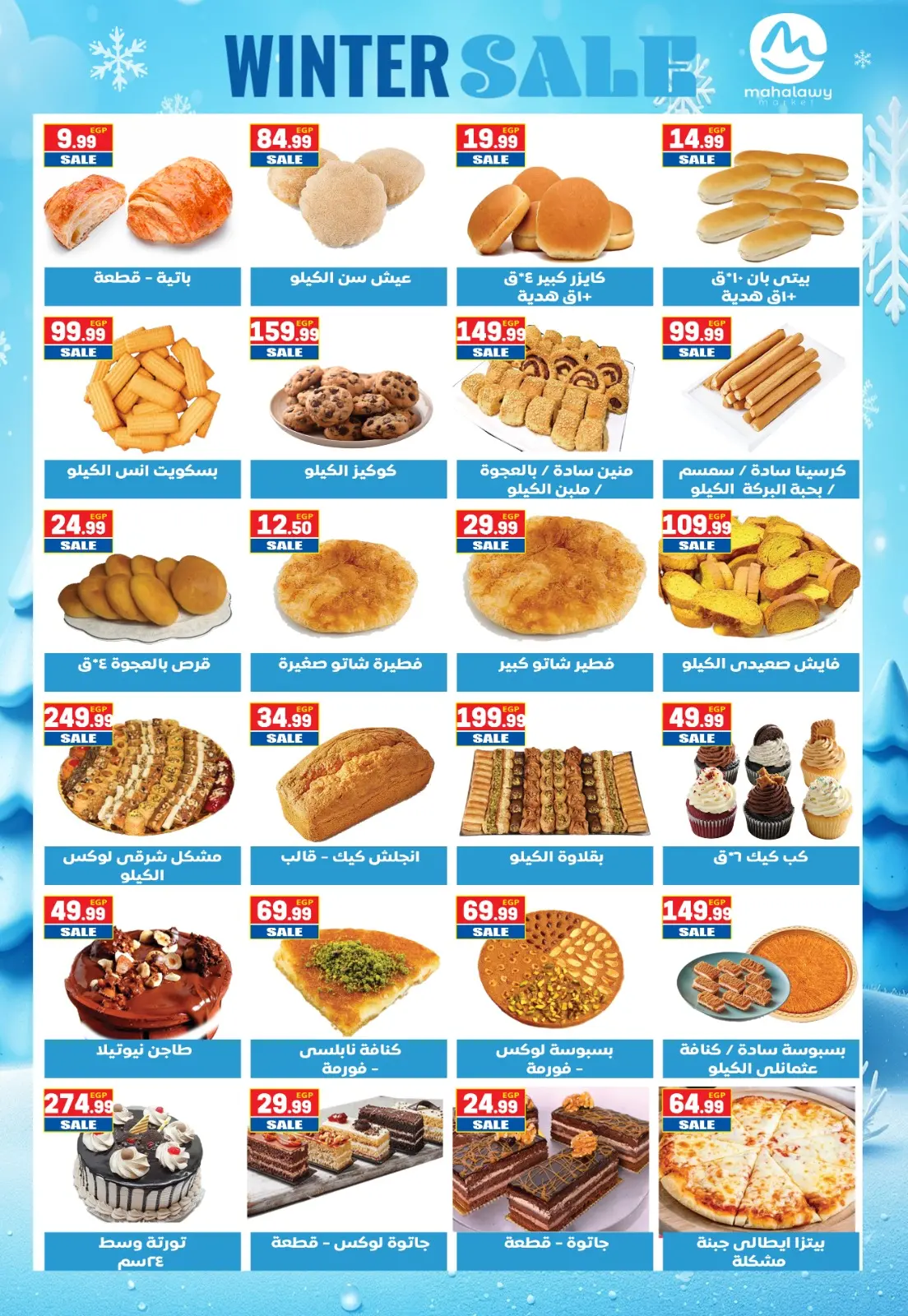 عروض أولاد المحلاوى مصر من 28 نوفمبر حتى 5 ديسمبر 2025 تخفيضات الشتاء - صفحة 6
