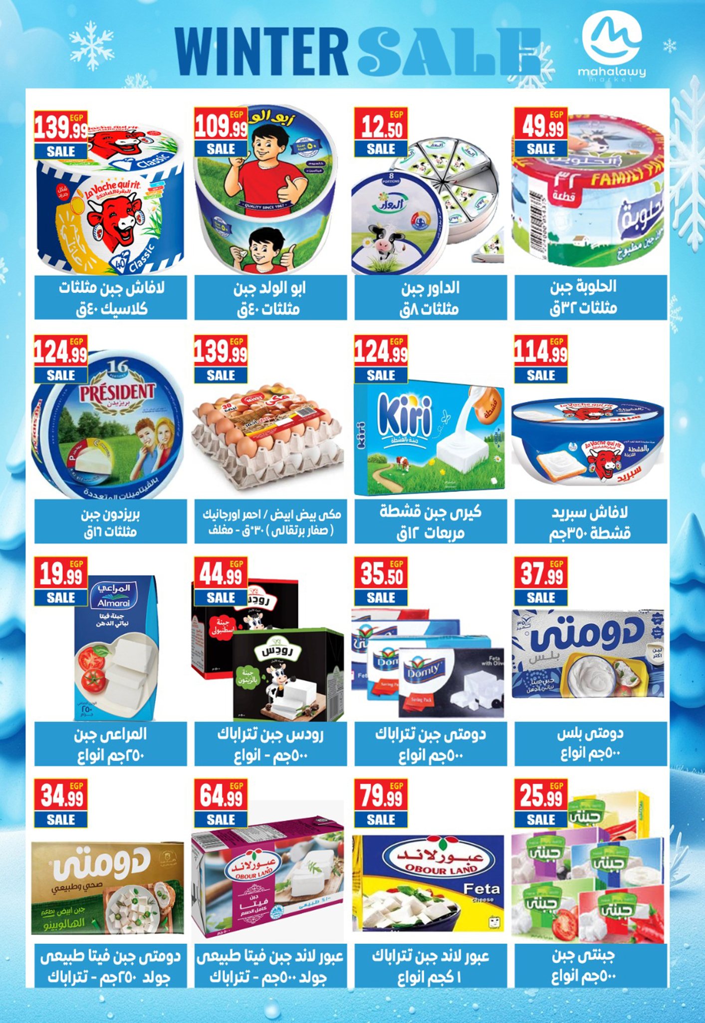 عروض أولاد المحلاوى مصر من 28 نوفمبر حتى 5 ديسمبر 2025 تخفيضات الشتاء