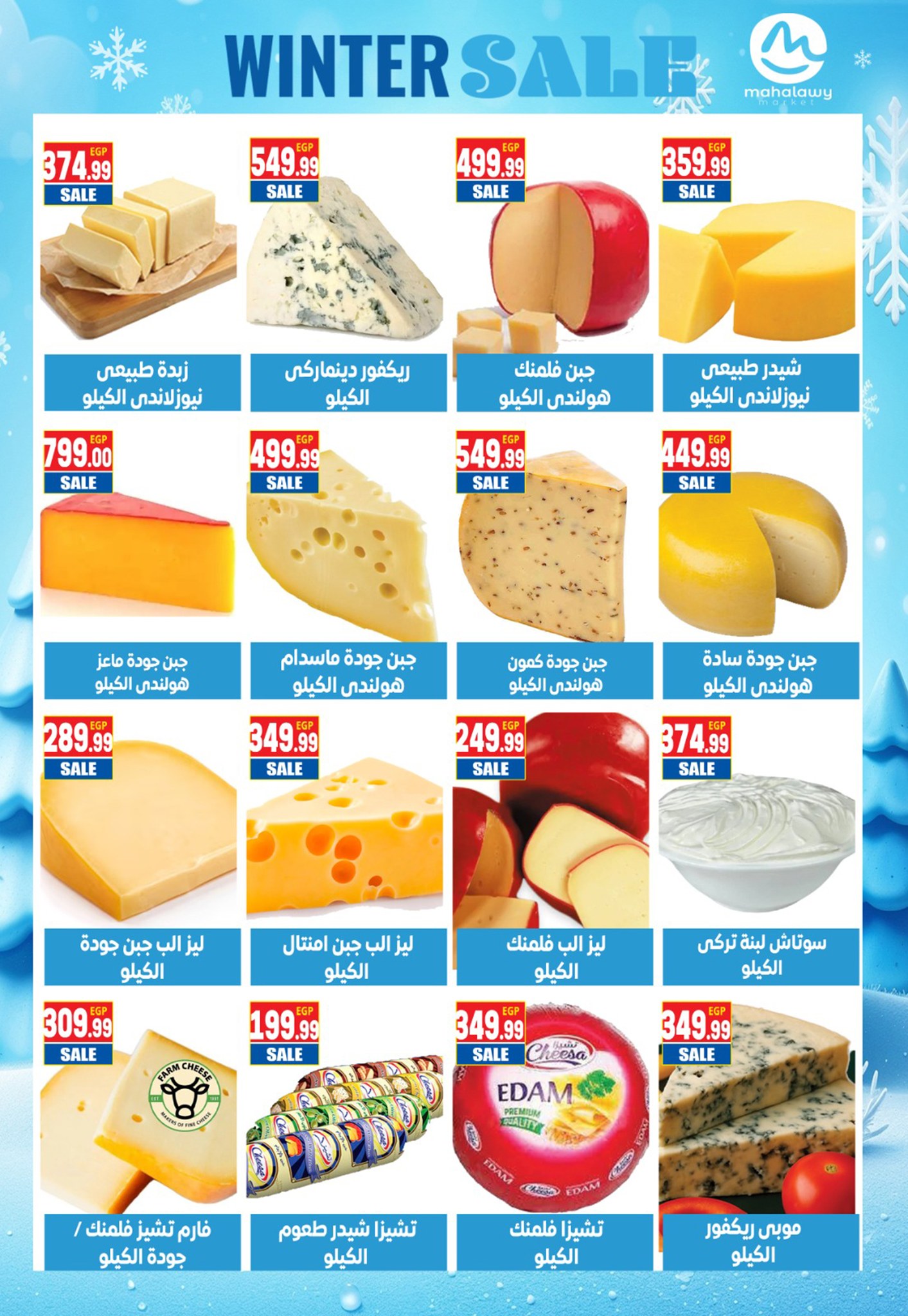 عروض أولاد المحلاوى مصر من 28 نوفمبر حتى 5 ديسمبر 2025 تخفيضات الشتاء