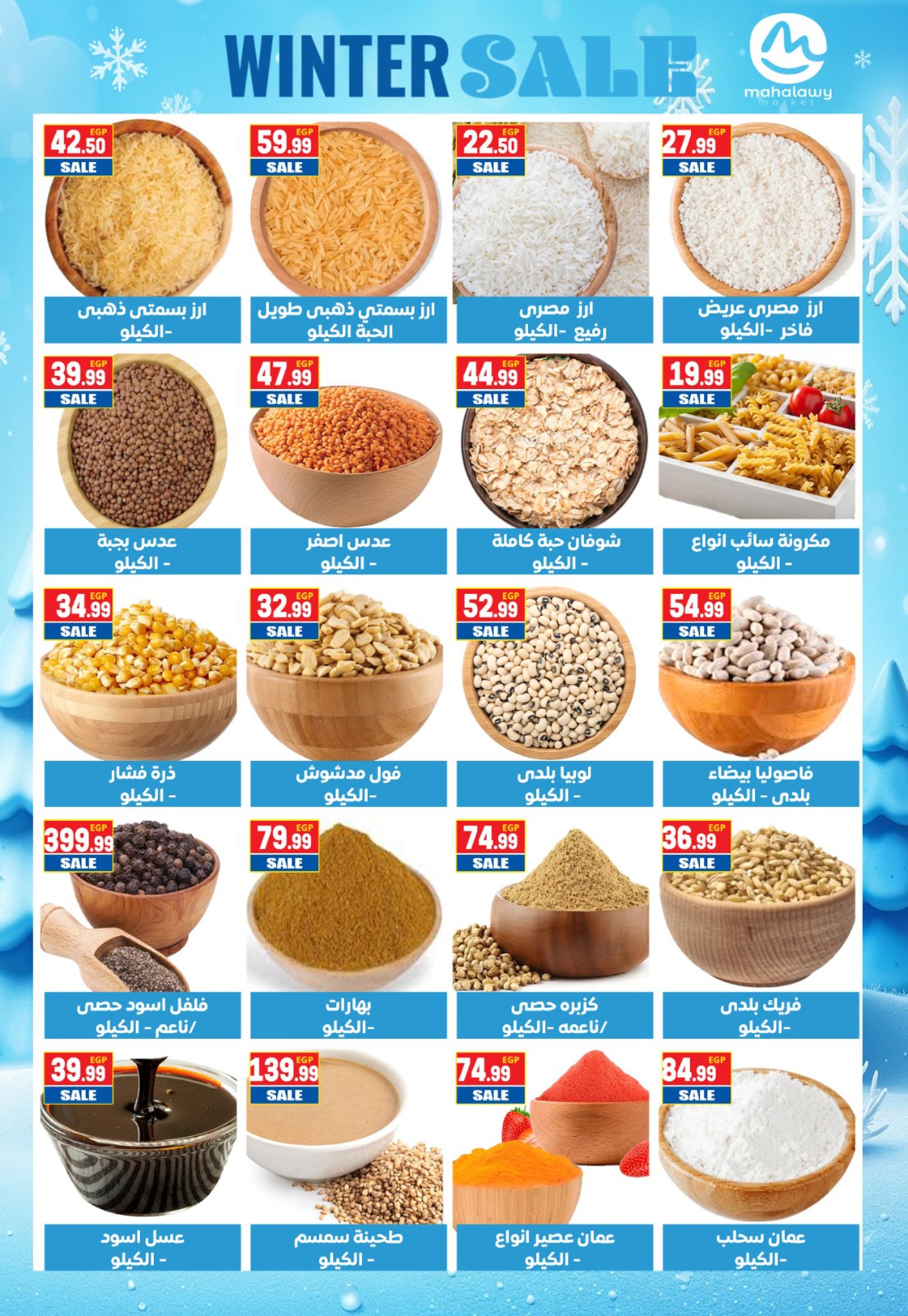 عروض أولاد المحلاوى مصر من 28 نوفمبر حتى 5 ديسمبر 2025 تخفيضات الشتاء