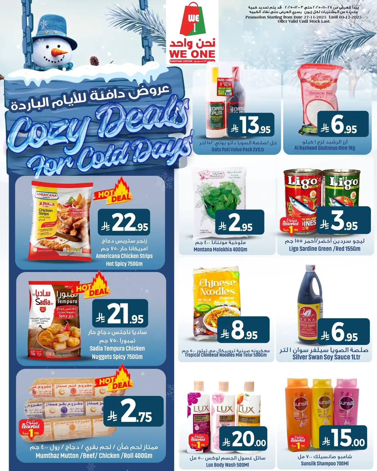 Page 3 dans Offres pour un hiver au chaud chez We One Shopping Arabie Saoudite