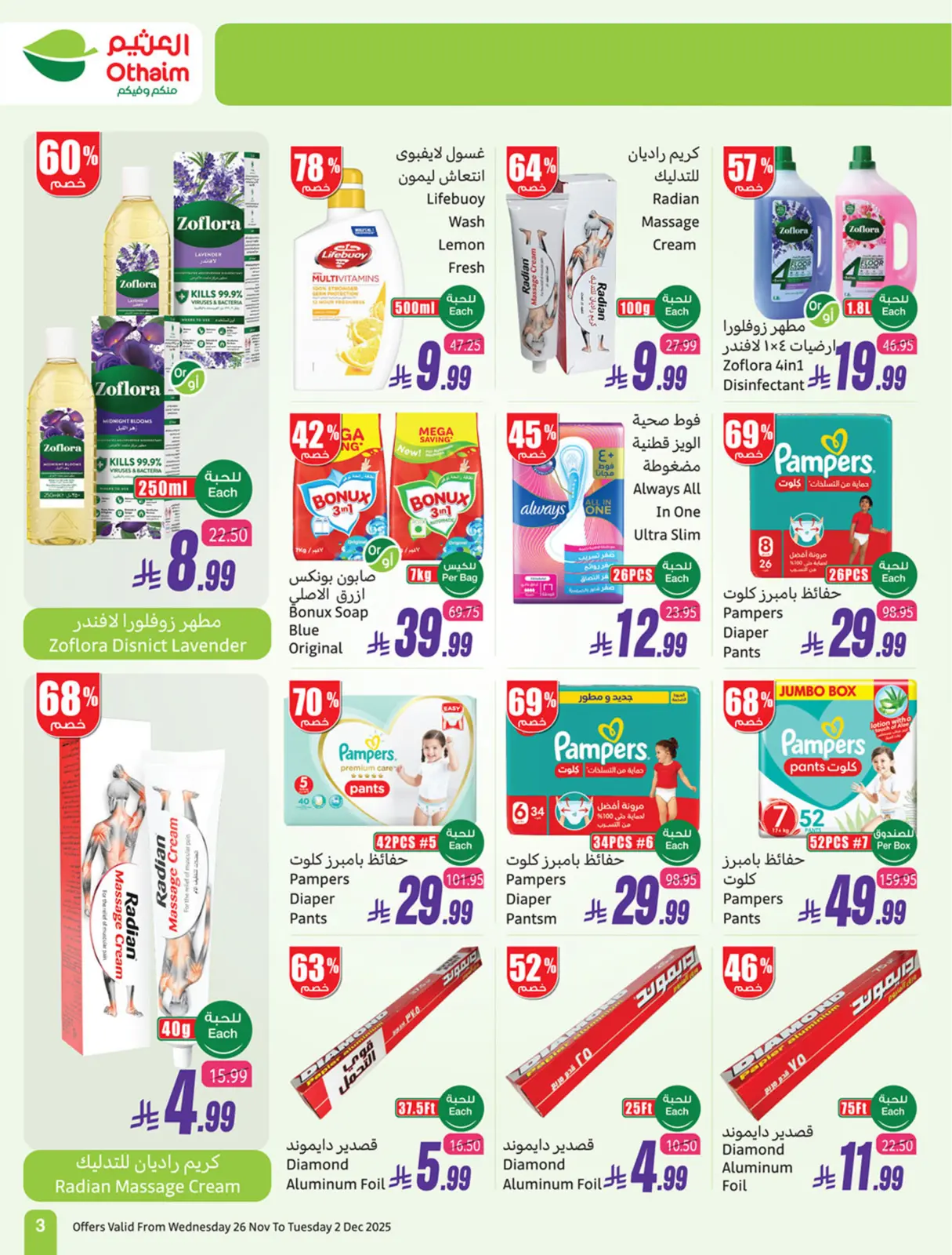 Page 3 dans Offres de fin d'année chez Marchés d'Othaim Arabie Saoudite