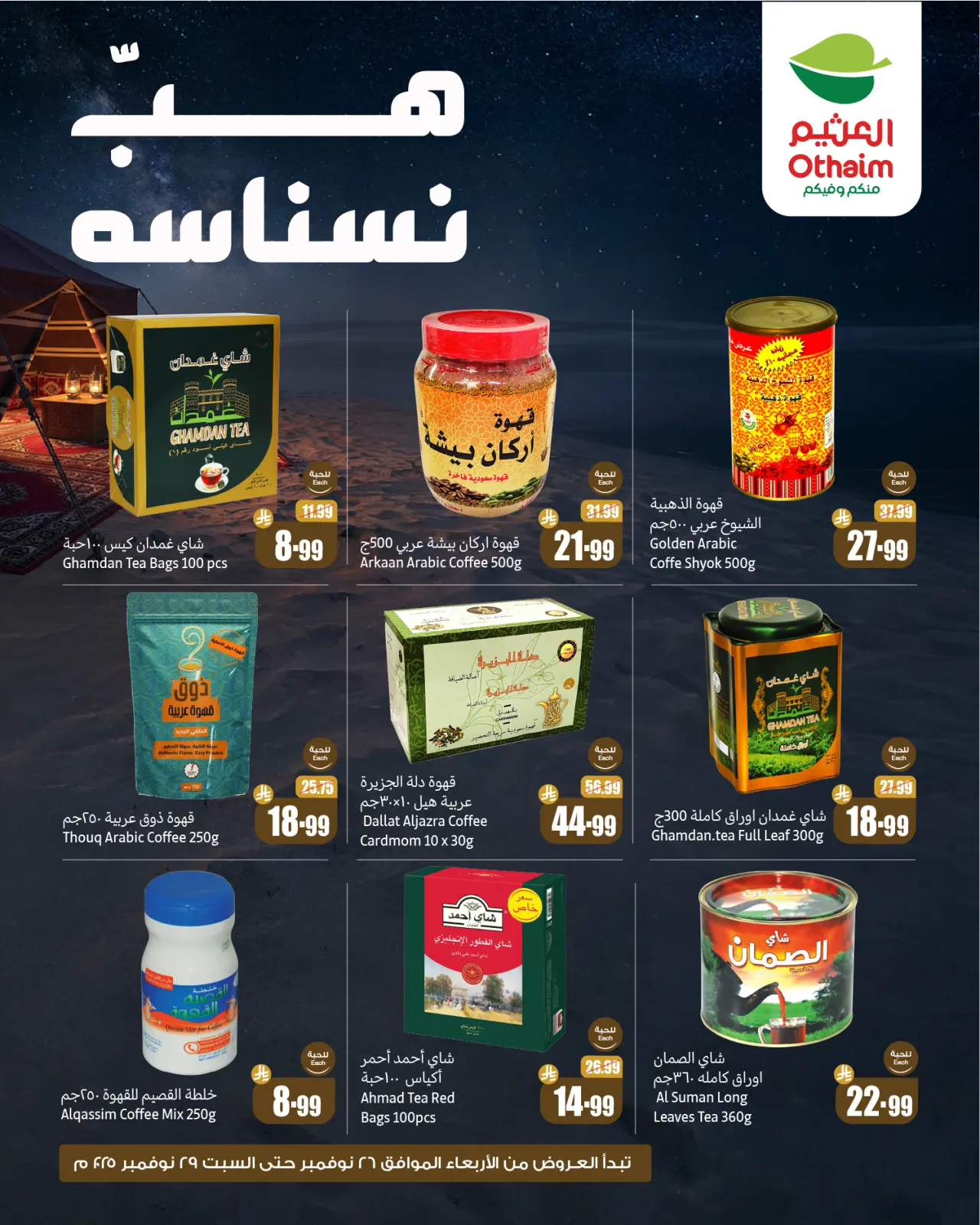 Page 2 dans Offres camping chez Marchés d'Othaim Arabie Saoudite