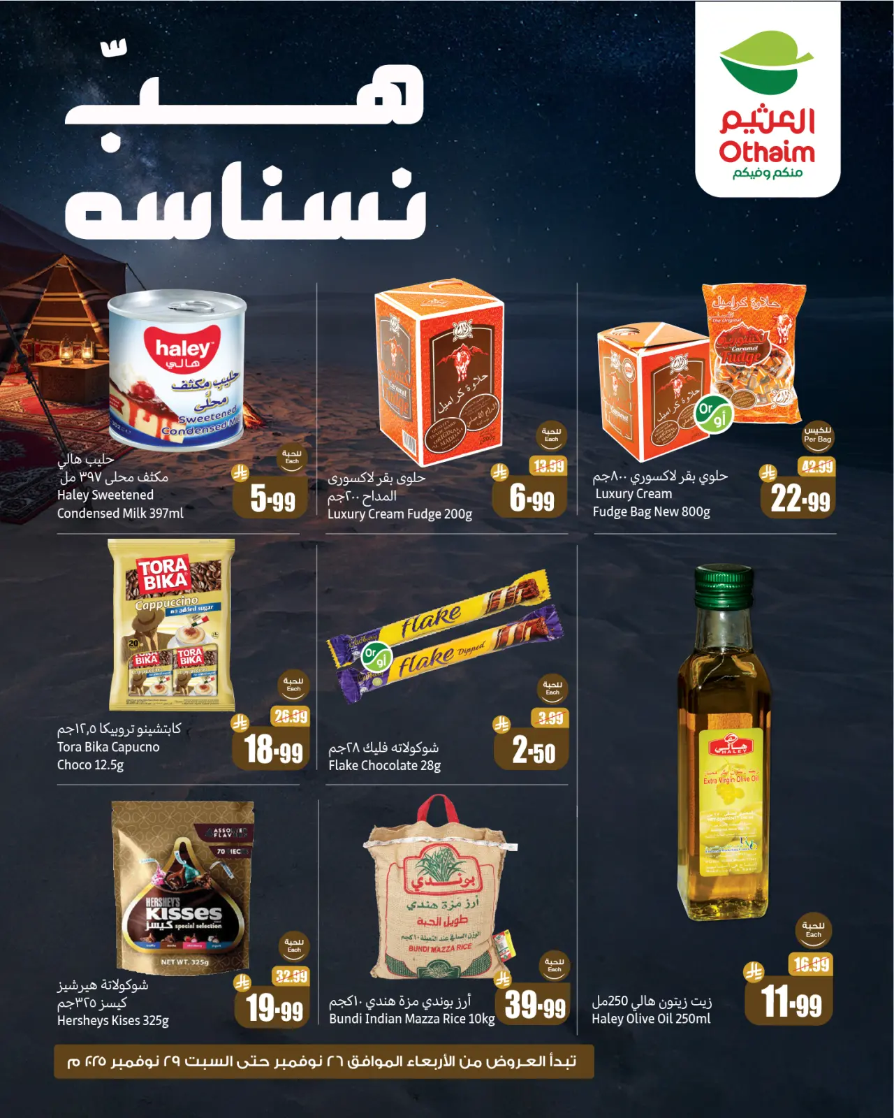 Page 4 dans Offres camping chez Marchés d'Othaim Arabie Saoudite