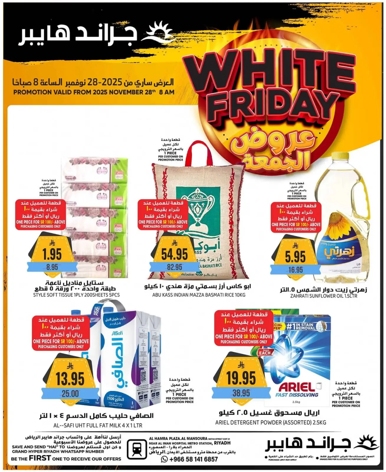 صفحة 2 ضمن عروض الجمعة في جراند هايبر ماركت السعودية