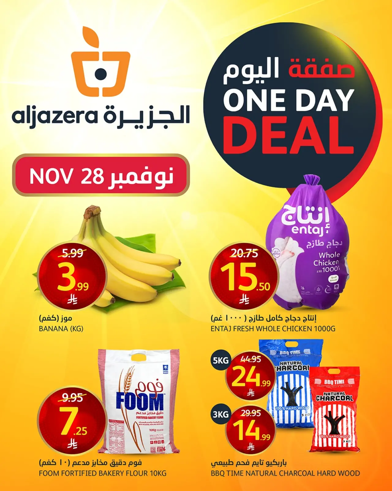 Page 1 dans Offre du jour chez Marchés de l'Aljazera Arabie Saoudite