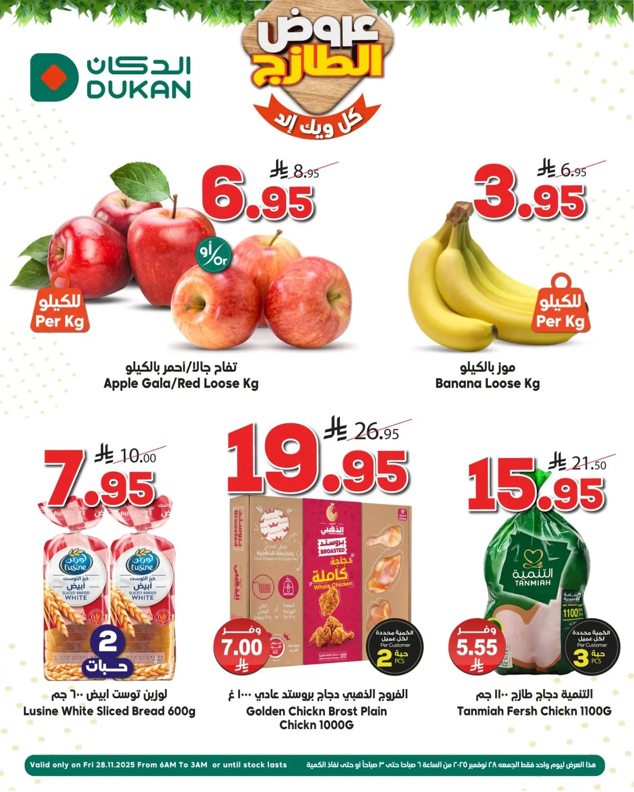 Page 1 in Fresh offers at Dukan Saudi Arabia