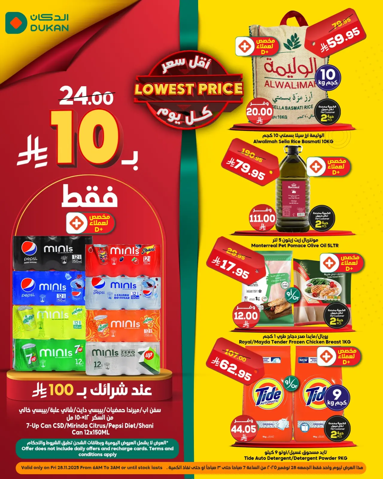 Page 1 in Lowest price at Dukan Saudi Arabia