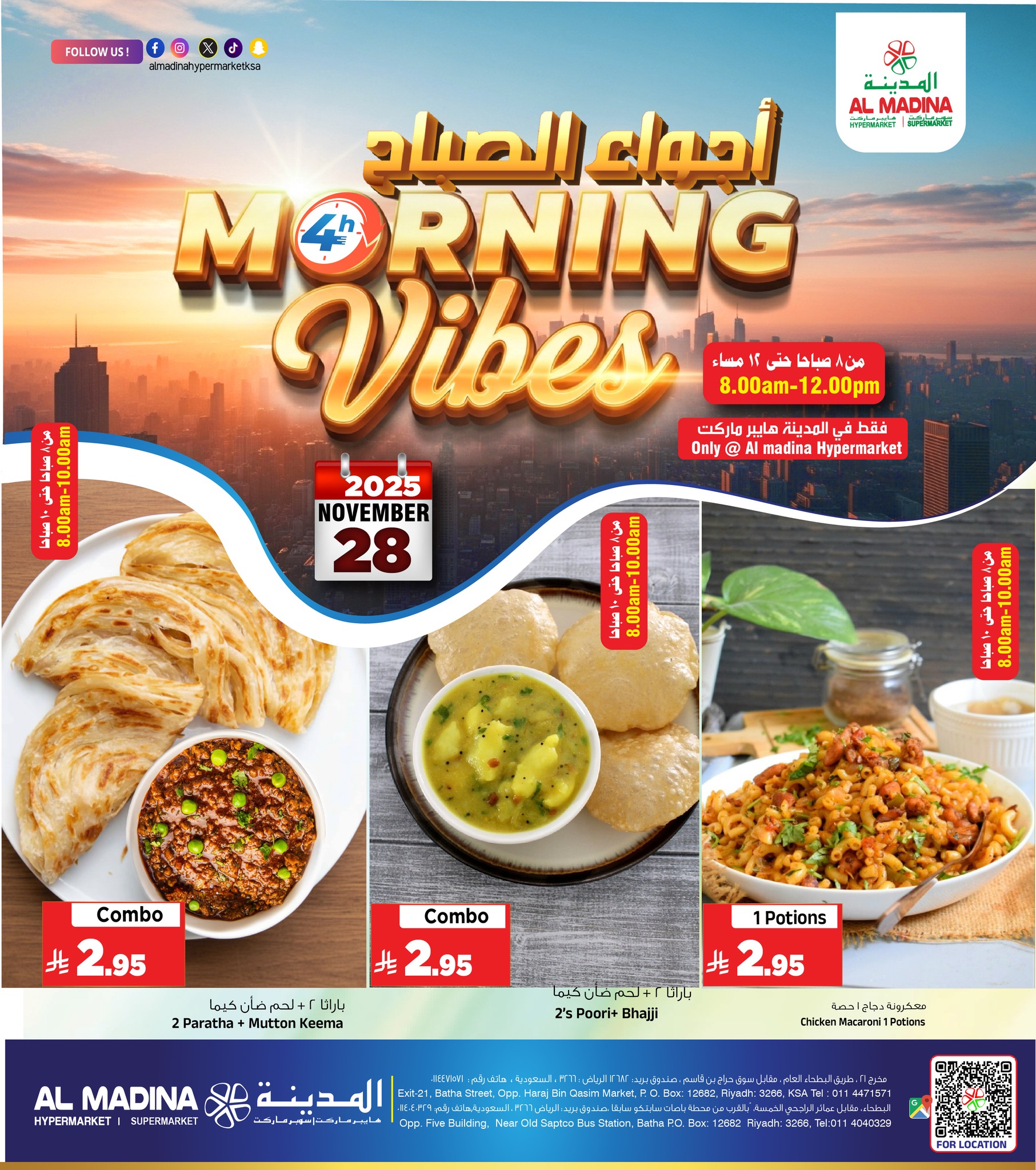 عروض المدينة هايبر ماركت السعودية الجمعة 28 نوفمبر 2025 عروض صفقة الجمعة