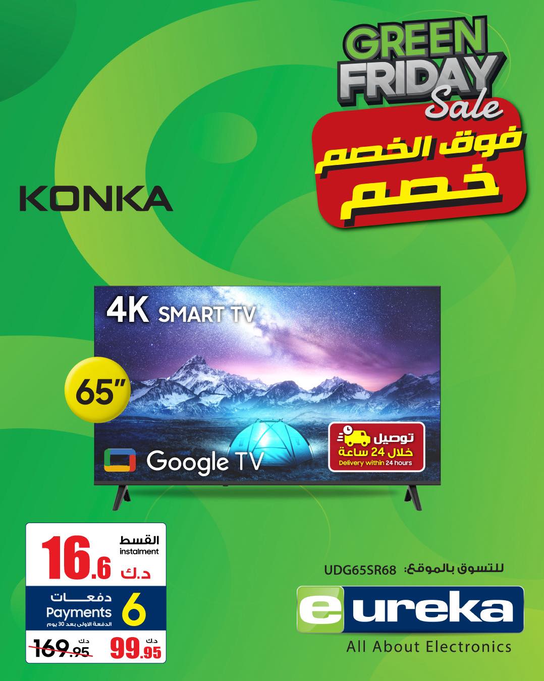 Eureka Kuwait Offers from 27 to 30 November 2025 Green Friday Deals