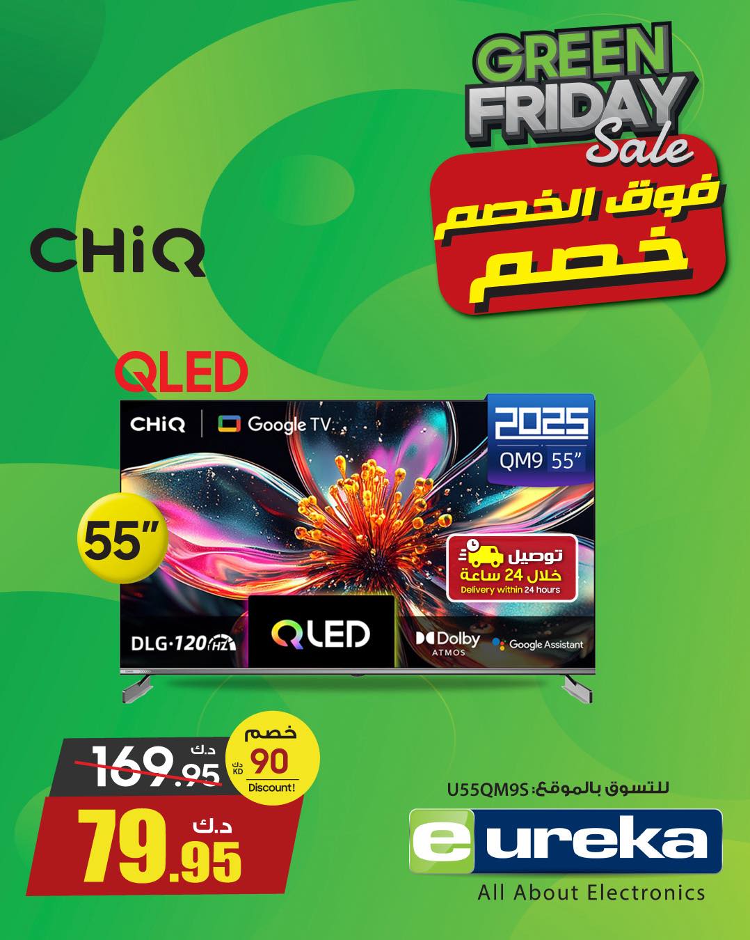 Eureka Kuwait Offers from 27 to 30 November 2025 Green Friday Deals