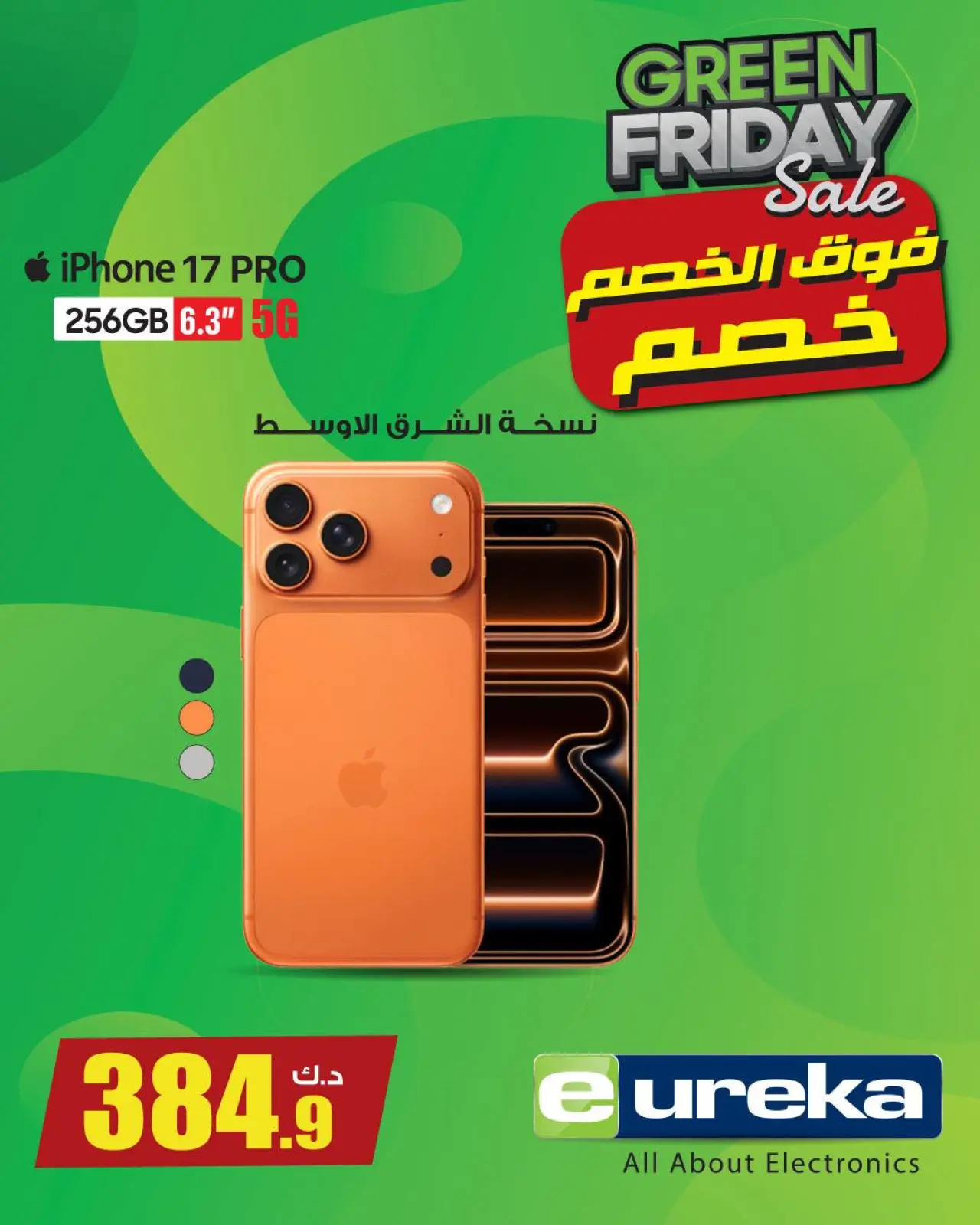 Page 37 in Green Friday Deals at Eureka Kuwait