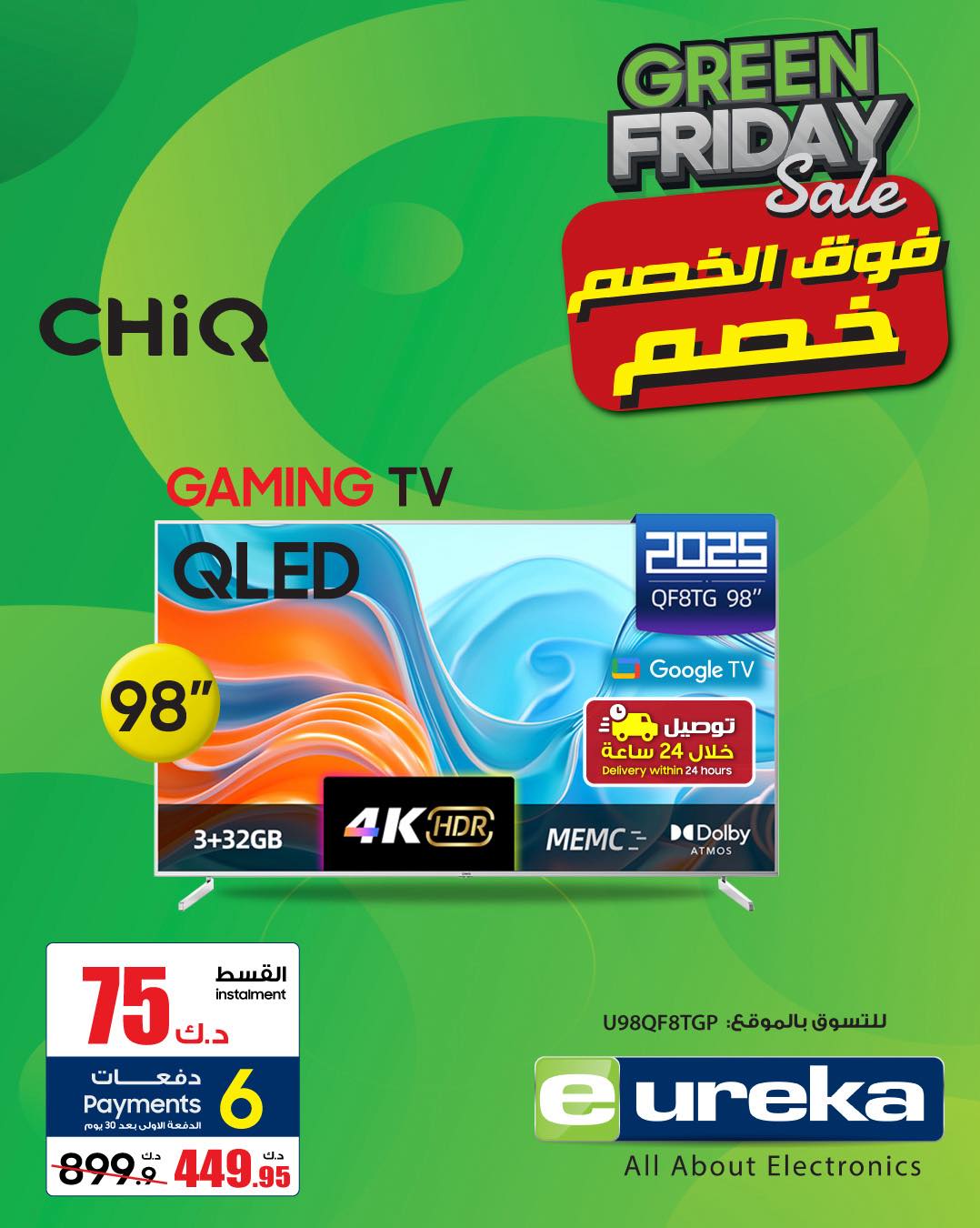 Eureka Kuwait Offers from 27 to 30 November 2025 Green Friday Deals