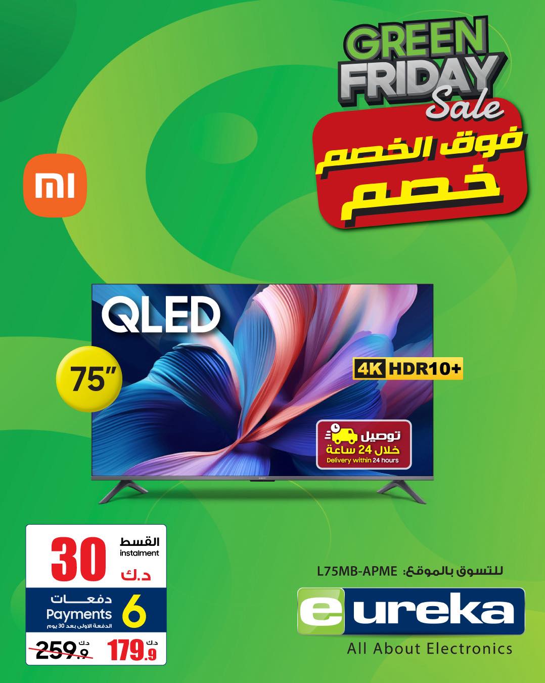 Eureka Kuwait Offers from 27 to 30 November 2025 Green Friday Deals