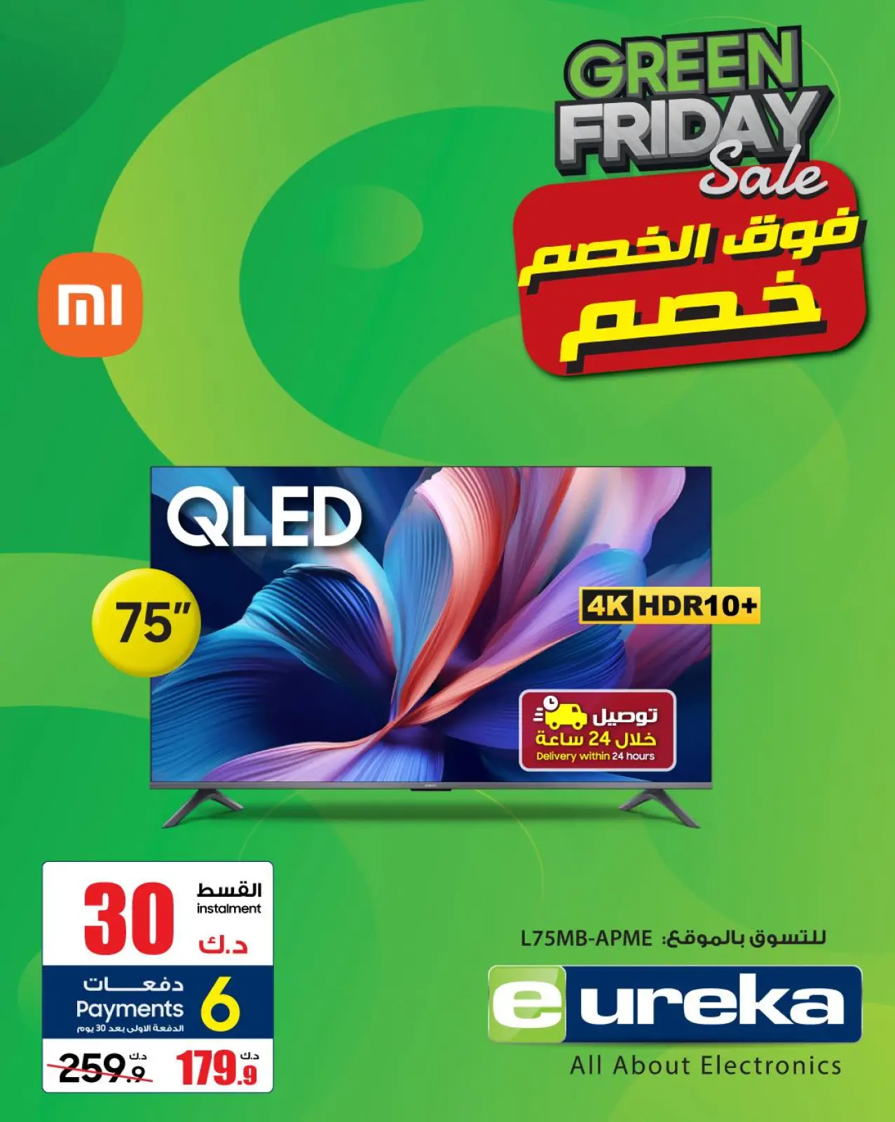 Page 59 in Green Friday Deals at Eureka Kuwait