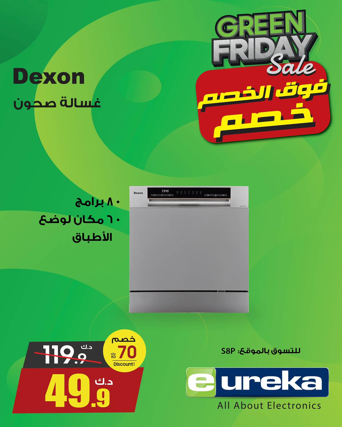 Eureka Kuwait Offers from 27 to 30 November 2025 Green Friday Deals