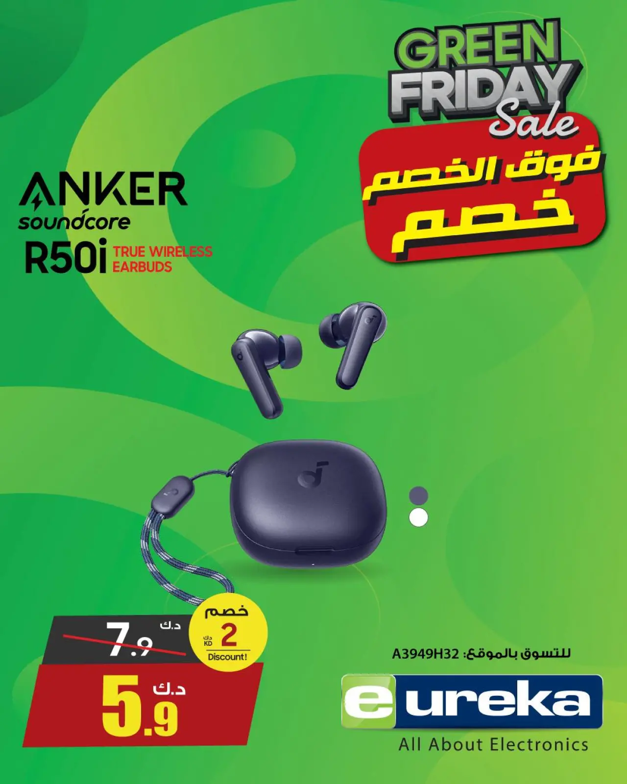 Page 17 in Green Friday Deals at Eureka Kuwait