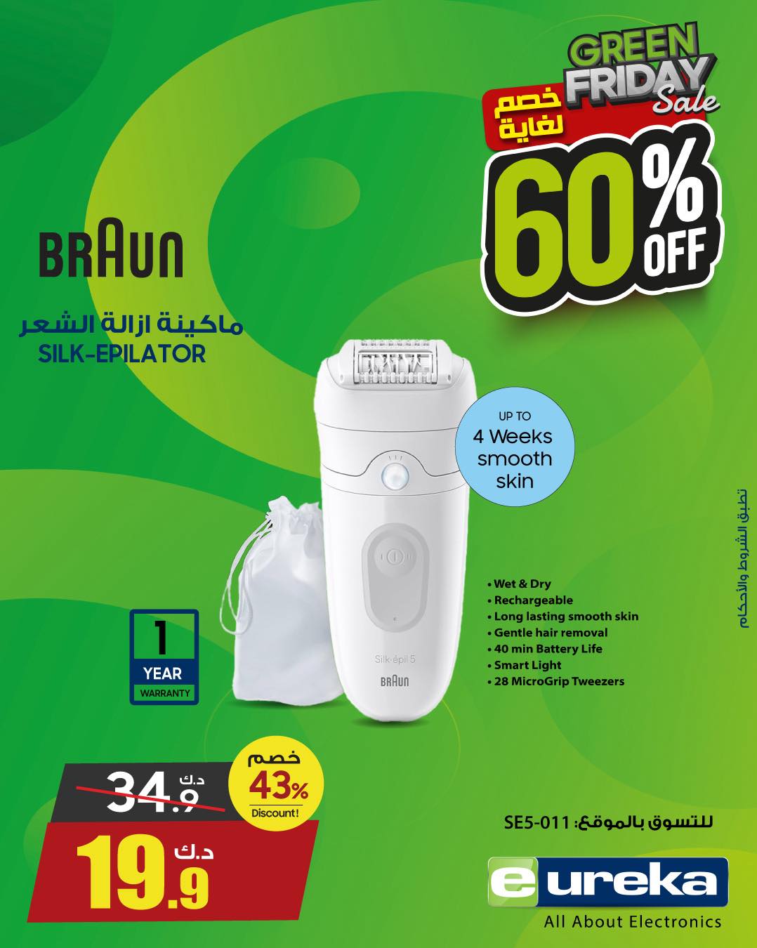 Eureka Kuwait Offers from 27 to 30 November 2025 Green Friday Deals
