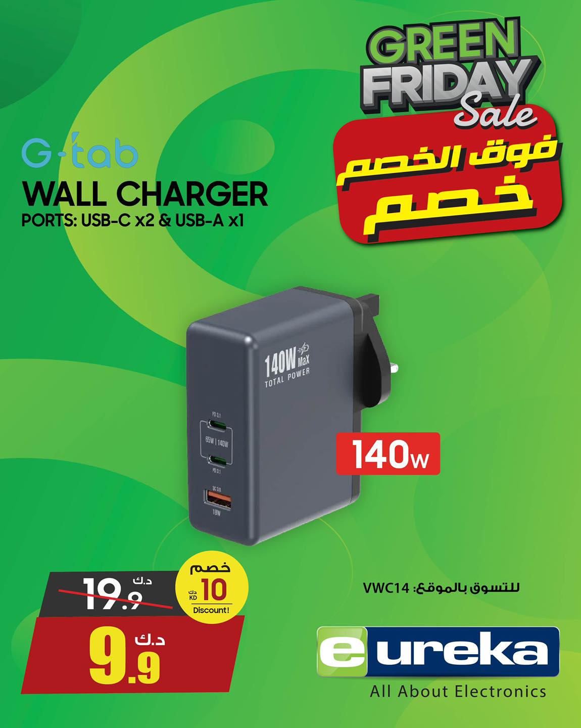 Eureka Kuwait Offers from 27 to 30 November 2025 Green Friday Deals
