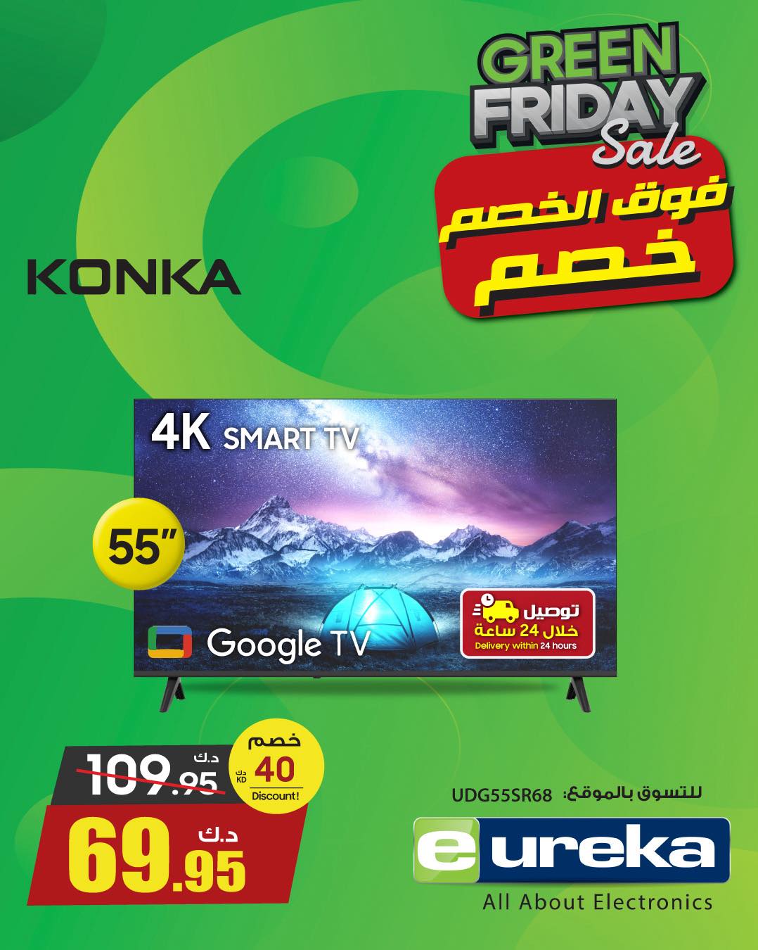 Eureka Kuwait Offers from 27 to 30 November 2025 Green Friday Deals