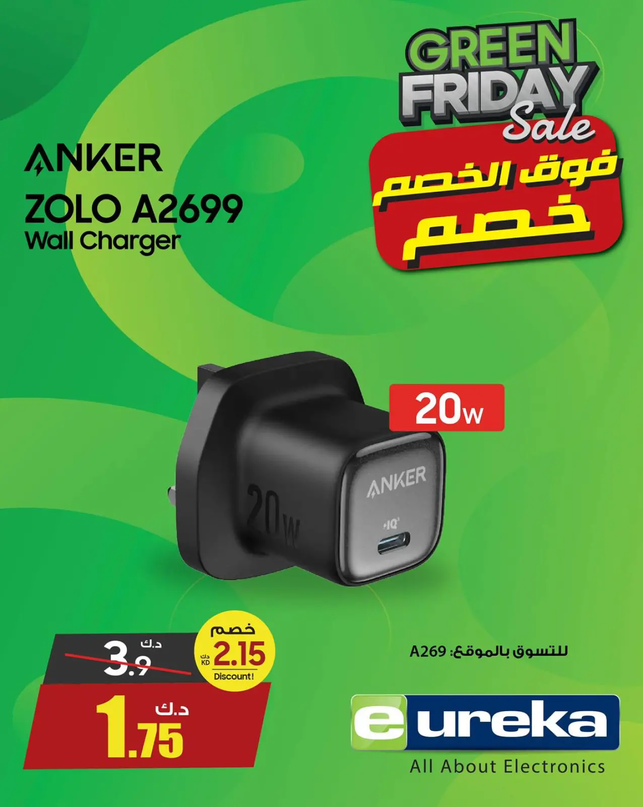 Page 24 in Green Friday Deals at Eureka Kuwait