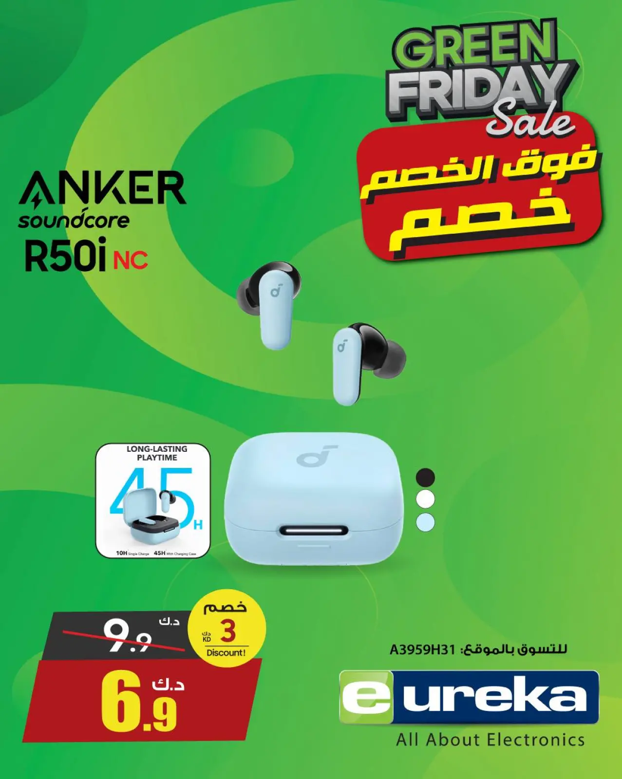 Page 18 in Green Friday Deals at Eureka Kuwait