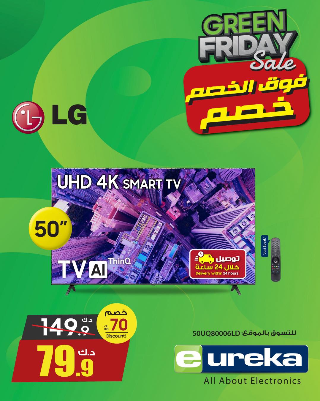 Eureka Kuwait Offers from 27 to 30 November 2025 Green Friday Deals