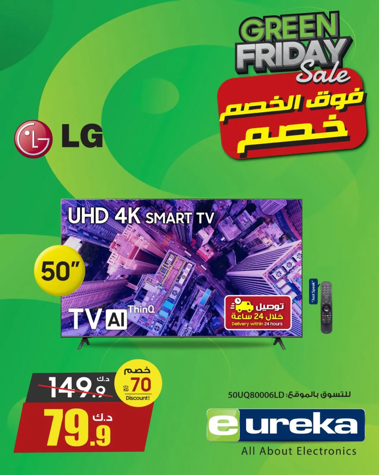 Page 4 in Green Friday Deals at Eureka Kuwait