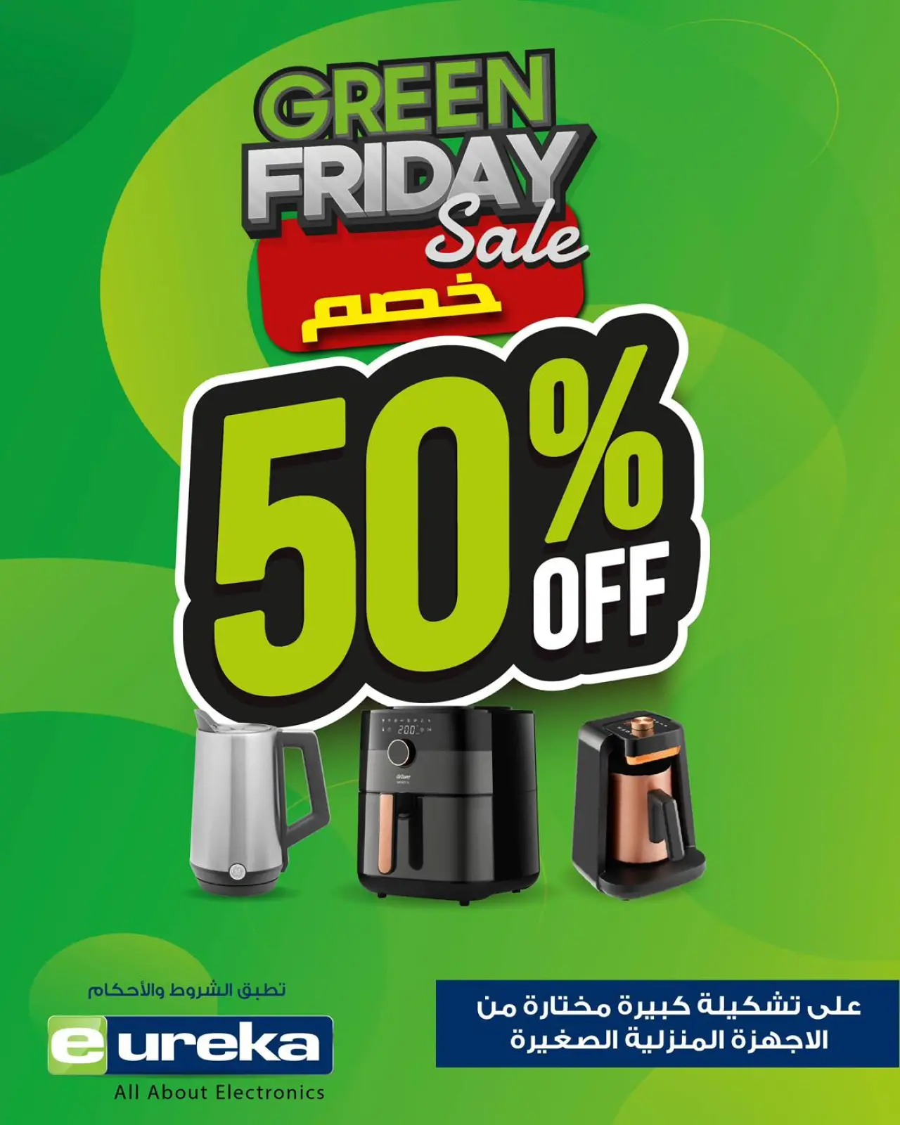 Page 1 in Green Friday Deals at Eureka Kuwait