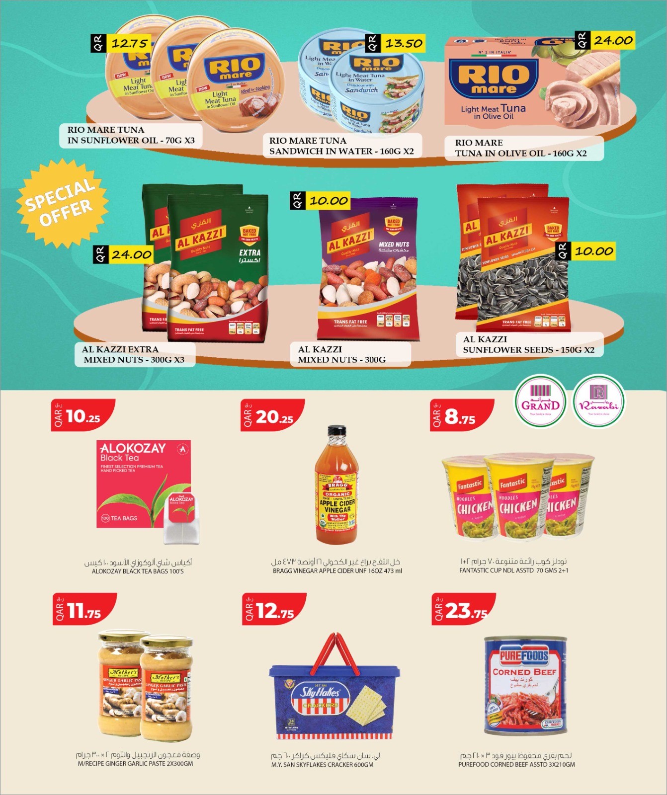 عروض جراند والروابى قطر من 27 نوفمبر حتى 9 ديسمبر 2025 كرنفال التسوق