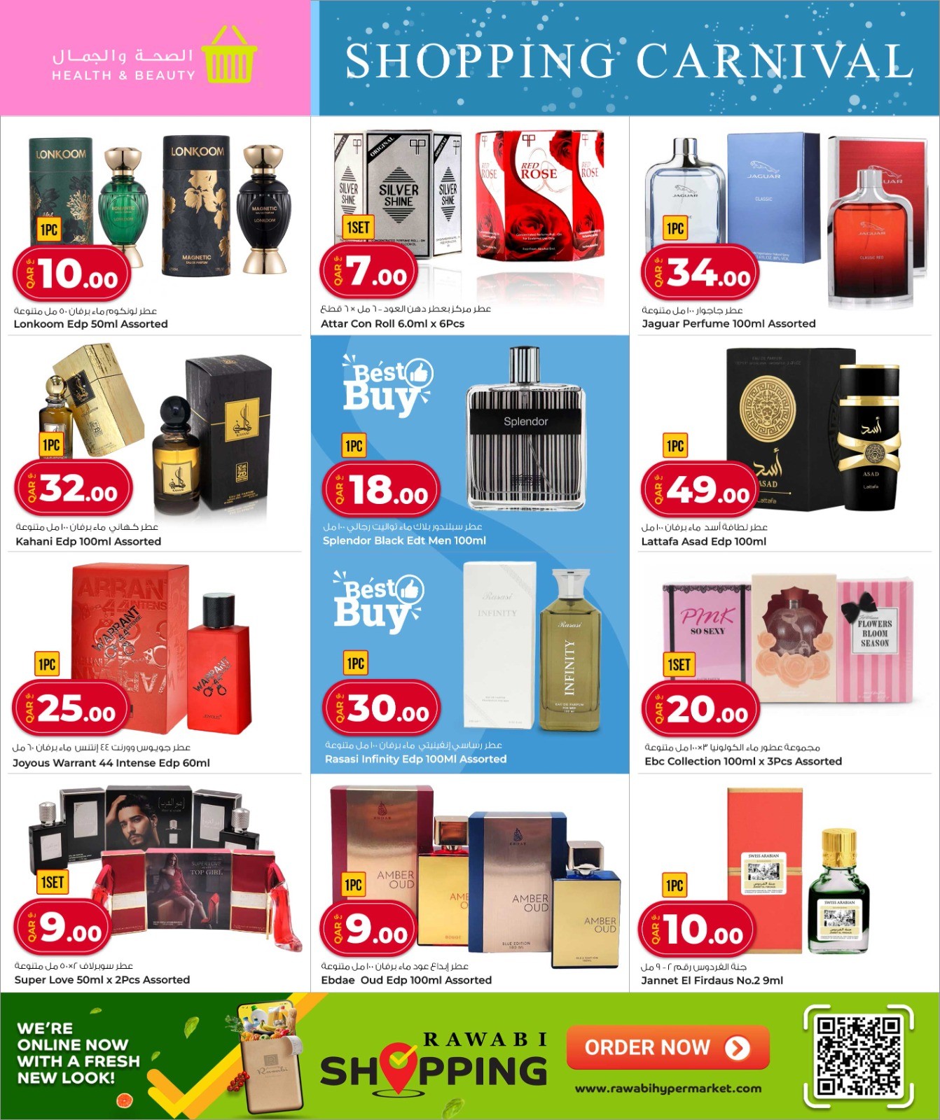 عروض جراند والروابى قطر من 27 نوفمبر حتى 9 ديسمبر 2025 كرنفال التسوق