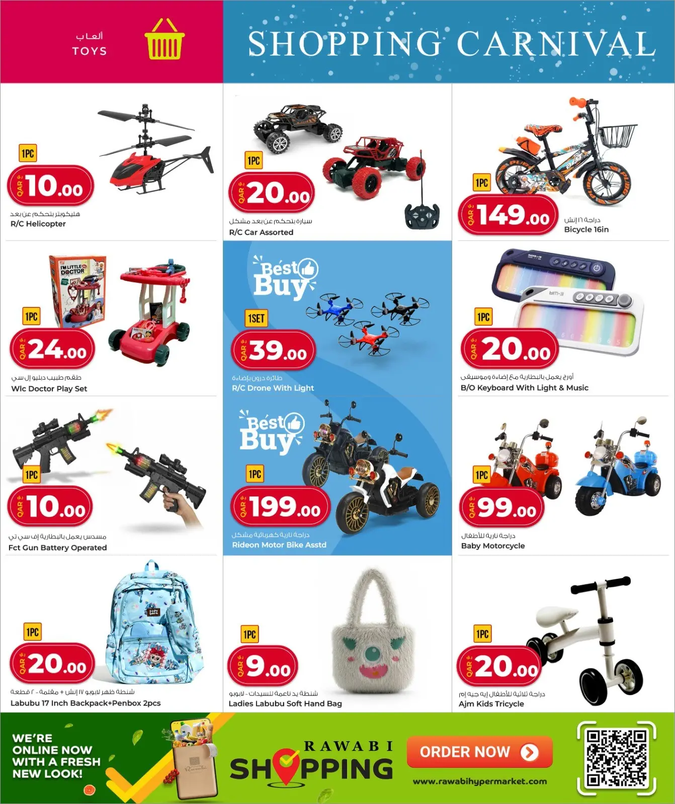 Página 12 en carnaval de compras en Mercados Rawabi Katar