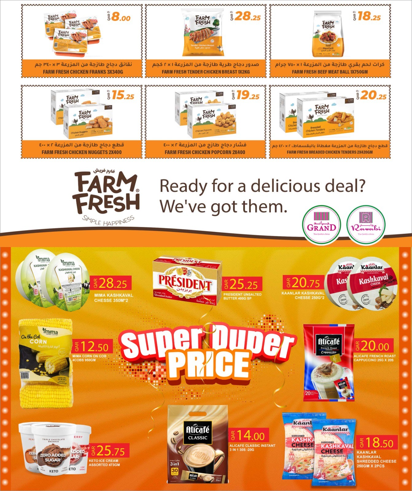 عروض أسواق روابي قطر من 27 نوفمبر حتى 9 ديسمبر 2025 كرنفال التسوق