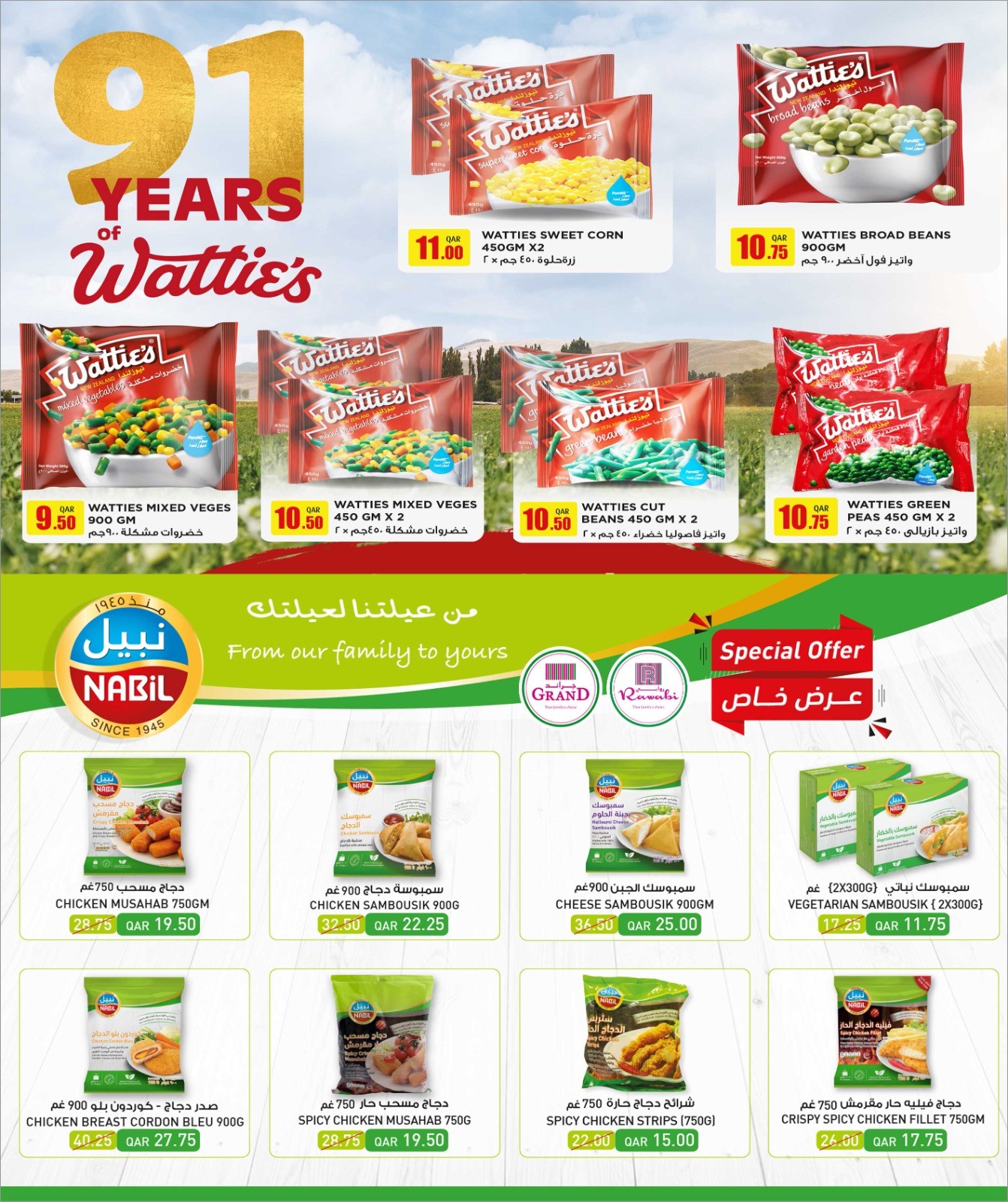 عروض أسواق روابي قطر من 27 نوفمبر حتى 9 ديسمبر 2025 كرنفال التسوق