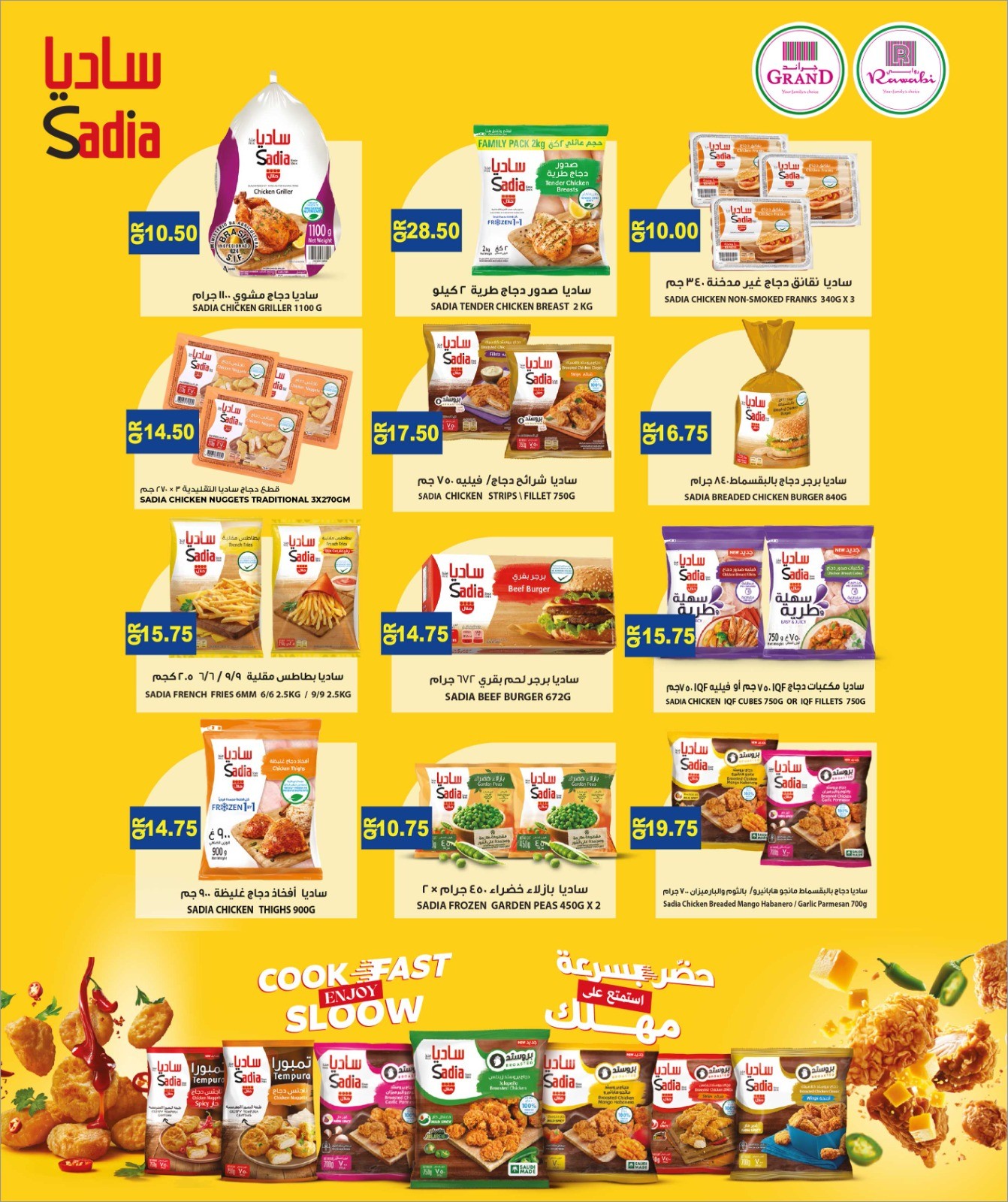 عروض أسواق روابي قطر من 27 نوفمبر حتى 9 ديسمبر 2025 كرنفال التسوق