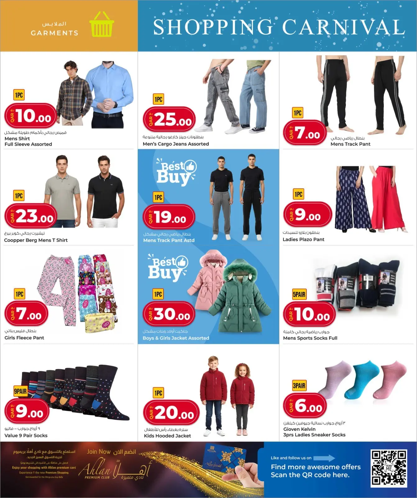 Página 14 en carnaval de compras en Mercados Rawabi Katar