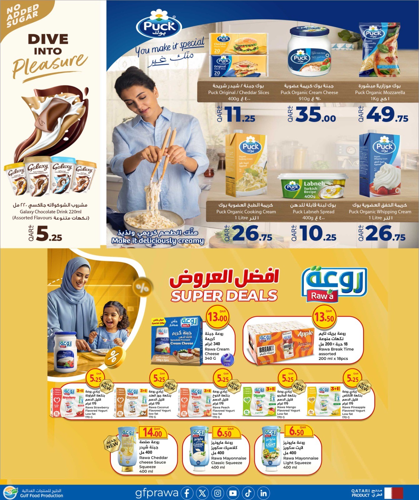 عروض أسواق روابي قطر من 27 نوفمبر حتى 9 ديسمبر 2025 كرنفال التسوق