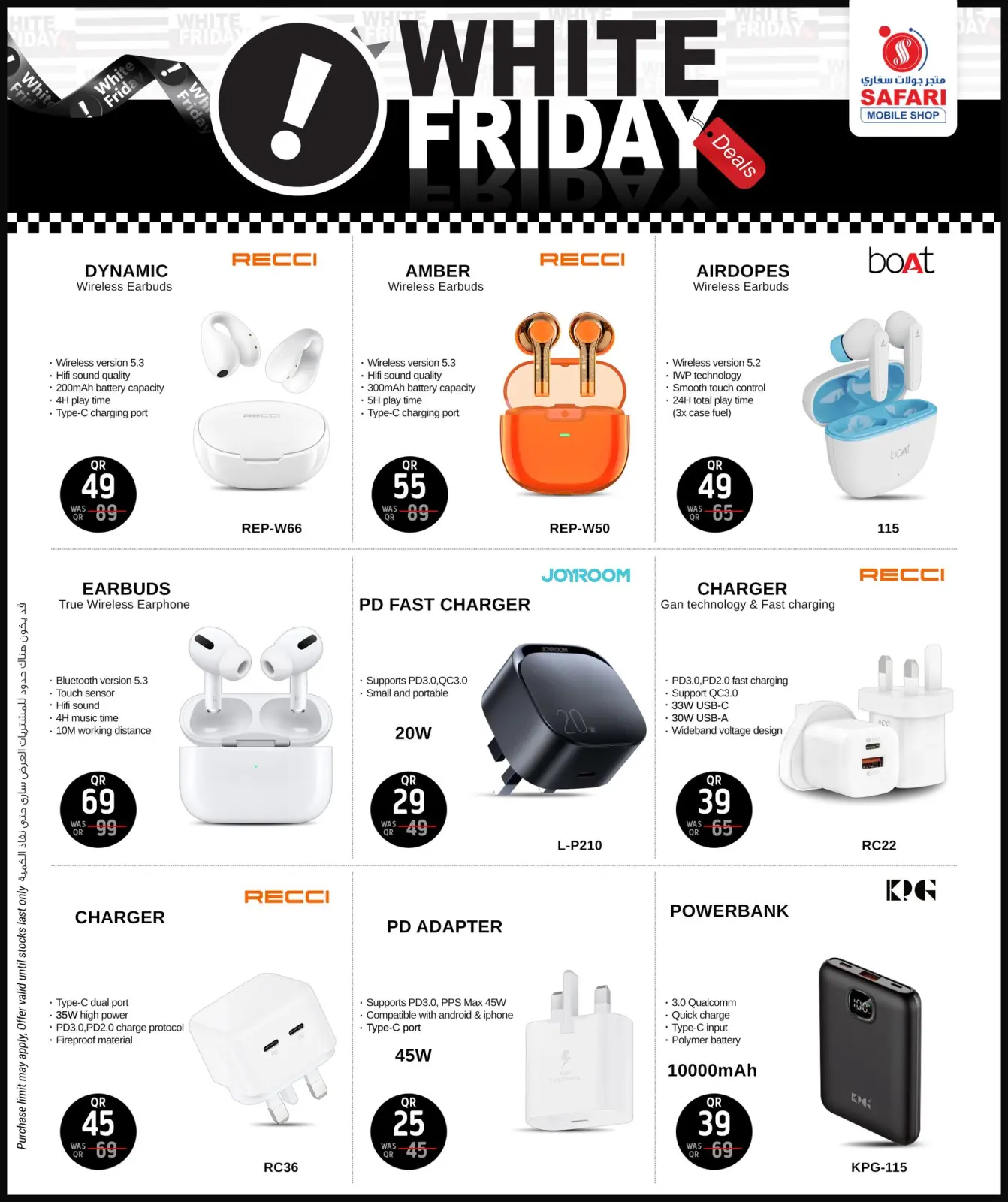 صفحة 7 ضمن عروض الجمعة البيضاء في متجر جوالات سفارى قطر