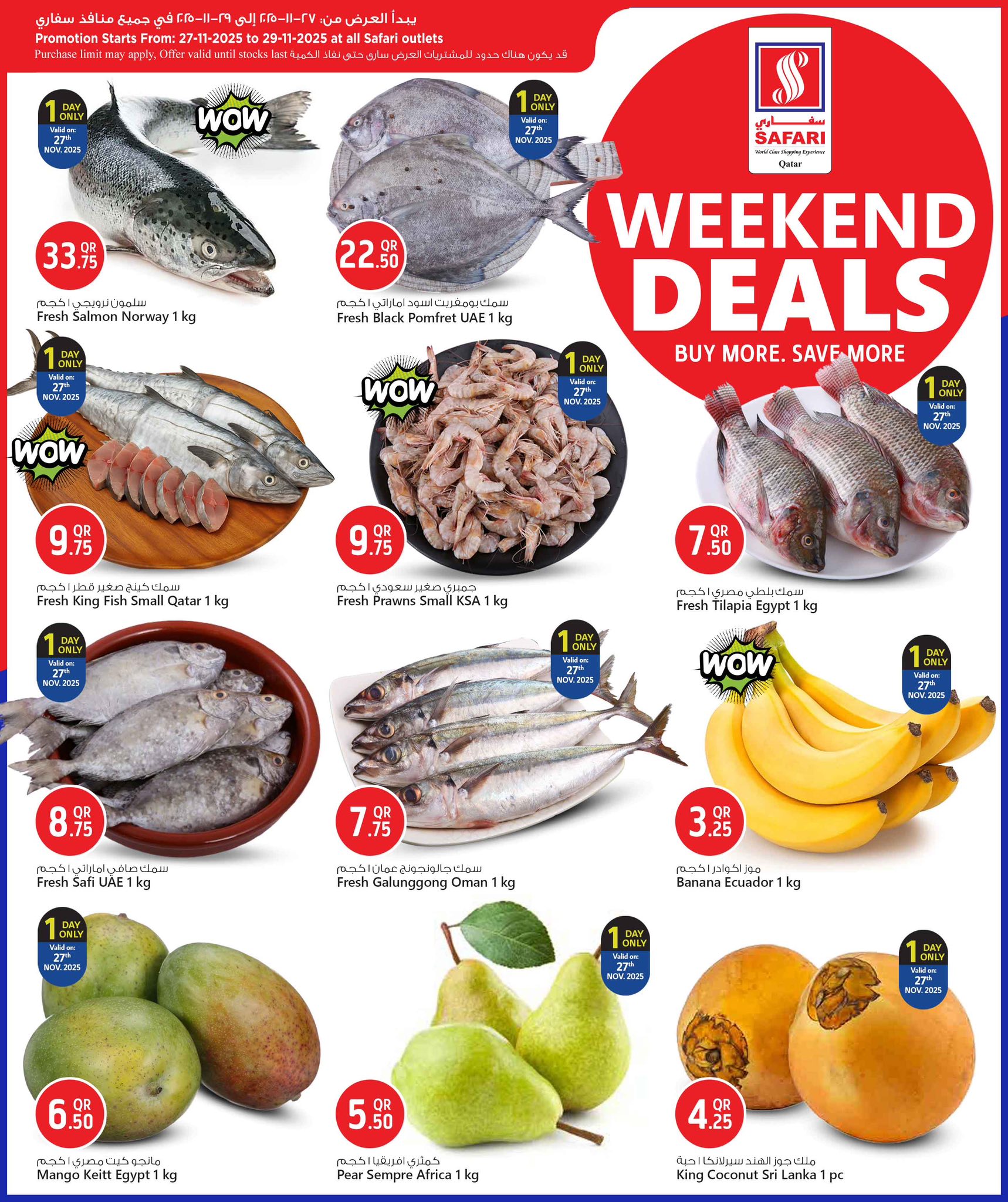 عروض سفارى هايبر ماركت قطر من 27 حتى 29 نوفمبر 2025 صفقات الويك اند