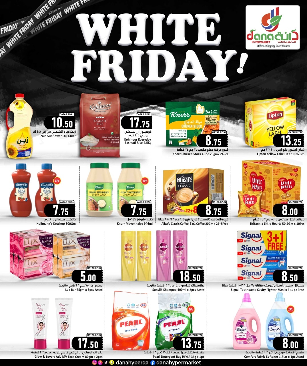 عروض دانة هايبر ماركت قطر الجمعة 28 نوفمبر 2025 عروض الجمعة البيضاء