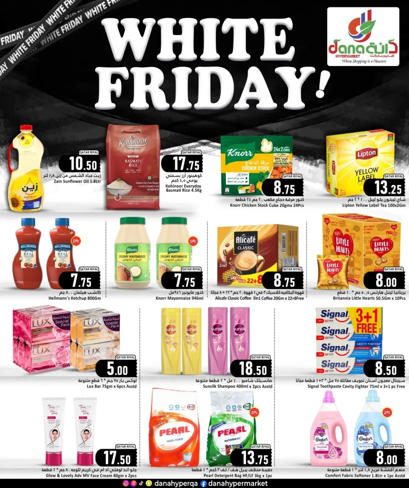 صفحة 2 ضمن عروض الجمعة البيضاء في دانة هايبر ماركت قطر
